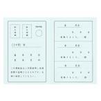 マルアイ 家賃帳 No.100(2年用) ヤ-100 用途別ノート