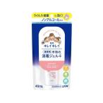 ライオン キレイキレイ 薬用手指の消毒ジェルプラス 携帯用 40mL