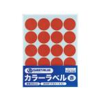 【お取り寄せ】スマートバリュー カラーラベル 丸型 20mm 赤 20片×15シート B537J-R