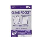 セキセイ アゾンクリアポケット B5 20枚 AZ-565 ＯＰＰ袋 厚さ