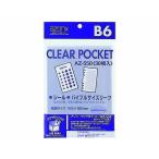 セキセイ クリアポケット B6 30枚 AZ-550 ＯＰＰ袋 厚さ