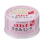 【お取り寄せ】デビフペット ささみミンチ 65g