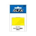 オルファ Pカッター L型替刃 2枚入 XB205-2 オルファ用 替刃 刃折器 カッターナイフ 切る 文具 事務