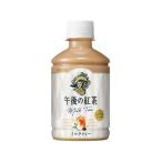 訳あり)キリン 午後の紅茶 ミルクティー ホット&コールド 280mL