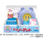 アース製薬 アースノーマット 蚊とりブタ with Cinnamoroll 60日セット 置き型タイプ 殺虫剤 殺虫 防虫剤