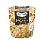 味の素 スープDELIポルチーニ香るきのこのクリームスープパスタ スープ インスタント レトルト 食品