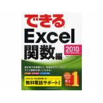 インプレス/できるExcel関数編2010/9784844329299