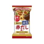 アマノフーズ 味噌がすごい おみそ汁 赤だし 旨だし減塩 フリーズドライ