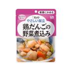 キユーピー 鶏だんごの野菜煮込み Y1-4