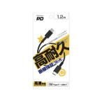 【お取り寄せ】カシムラ USB充電&同期ケーブル 1.2m C-C BK AJ635 スマートフォン用ケース カバー スマートフォン関連品 スマホ タブレット関連品