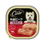【お取り寄せ】マースジャパン シーザー 吟選ビーフ ささみ入り 100g