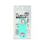 【お取り寄せ】KYK 超ロングノズル専用ホルダー 1〜3L用 98-070 オイル用ジョッキ サクションガン 車輌整備用品 グリスガン 部品 作業用品 工具