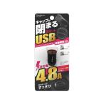 【お取り寄せ】カシムラ DC24W USB2ポート 自動判定 コンパクト DC047