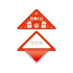 【お取り寄せ】ササガワ スッキリくじ 残念賞 5-728 店舗 ＰＯＰ 掲示