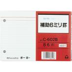 コレクト 情報カード 補助6ミリ罫 両面 100枚入 C-602B 情報カード 単語カード 事務用ペーパー ノート