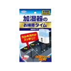 UYEKI 加湿器のお掃除タイム 30g×3袋