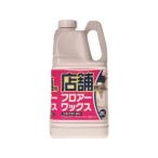 リンレイ 店舗用フロアーワックス 2L  化学床用ワックス ワックス 洗剤 掃除 洗剤 清掃