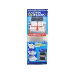 東洋アルミ コンロ下まわりまるごとカバー キッチン消耗品