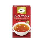 明治 JAL ビーフコンソメ 8袋入  スープ おみそ汁 スープ インスタント食品 レトルト食品
