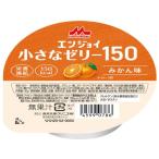 訳あり)森永乳業クリニコ エンジョイ 小さなゼリー150 40g みかん味