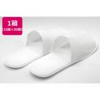 【お取り寄せ】システムポリマー 不織布スリッパ10足入×30袋 個包装