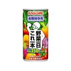カゴメ 野菜一日これ一本長期保存用190g 1本