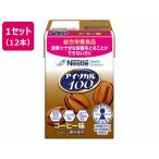 ネスレ アイソカル100 コーヒー味 100mL×12本 バランス栄養食品 栄養補助食品 栄養ドリンク 健康食品