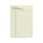 日本法令 個人番号台帳兼届出書保管パック マイナンバー2-3 総務 庶務 法令様式 ビジネスフォーム ノート