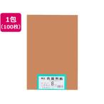 【お取り寄せ】大王製紙 再生色画用紙 8ツ切100枚 こげちゃ 色画用紙 八つ切 図画 工作 教材 学童