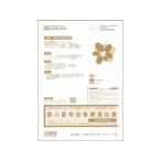 【お取り寄せ】日本法令 個人番号台帳兼届出書 20枚 マイナンバー3-1