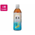 ミツウロコビバレッジ 麦茶500mL 24本 ペットボトル 麦茶 お茶 飲料