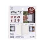 小久保工業所 網戸の引き手 ホワイト KM-372 リビング アイデアグッズ