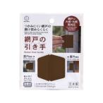 小久保工業所 網戸の引き手 ブラウン KM-404 リビング アイデアグッズ