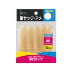 デビカ/指サック・アメ M 10個/064603