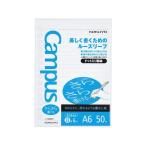 コクヨ キャンパスルーズリーフ B罫 ドット入り A6 50枚