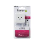 エレコム スマートフォン・タブレット用AC充電器 MPA-ACMBC154WF ＡＣ式充電器 バッテリー 充電器 スマホ タブレット関連品