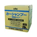自動車用シャンプー