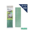 【お取り寄せ】アズマ工業 玄関タイルブラシスポンジワイド スペア SQA91 デッキブラシ ブラシ 掃除道具 清掃 清掃