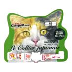 【お取り寄せ】ドギーマンハヤシ ねこくびわ ル・コリエ ジャポネ 京手毬 猫 キャット用 ペット お散歩 生活グッズ ペットハウス