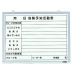 【お取り寄せ】TRUSCO 危険予知活動