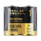 アイリスオーヤマ/アルカリ乾電池 BIGCAPA PRIME 単1形2本パック