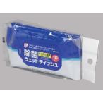 アイリスオーヤマ 除菌ハンディウェットティッシュ WTY-JH310 10枚×3パック 携帯用 持ち運び まとめ買い アルコールティッシュ アルコールシート