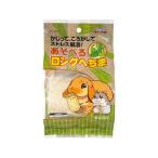 【お取り寄せ】スドー あそべるロングへちま 運動器具 おもちゃ 小動物 ペット ウサギ ハムスター