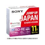ソニー/ブルーレイディスクBD-RE 25GB 11枚パック/11BNE1VSPS2