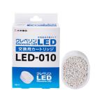 大幸薬品 クレベリンLEDカートリッジ LED-010 加湿器関連品 フィルター 空調家電用アクセサリー 空調家電