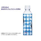 キリン やわらか天然水 310ml ミネラルウォーター 軟水 水 飲料