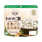 アルファー食品 安心米 わかめご飯