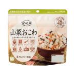 アルファー食品 安心米 山菜おこわ