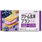 アサヒグループ食品 クリーム玄米ブラン ブルーベリー2枚×2袋