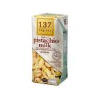 訳あり)ハルナプロデュース 137degrees ピスタチオミルク 180ml